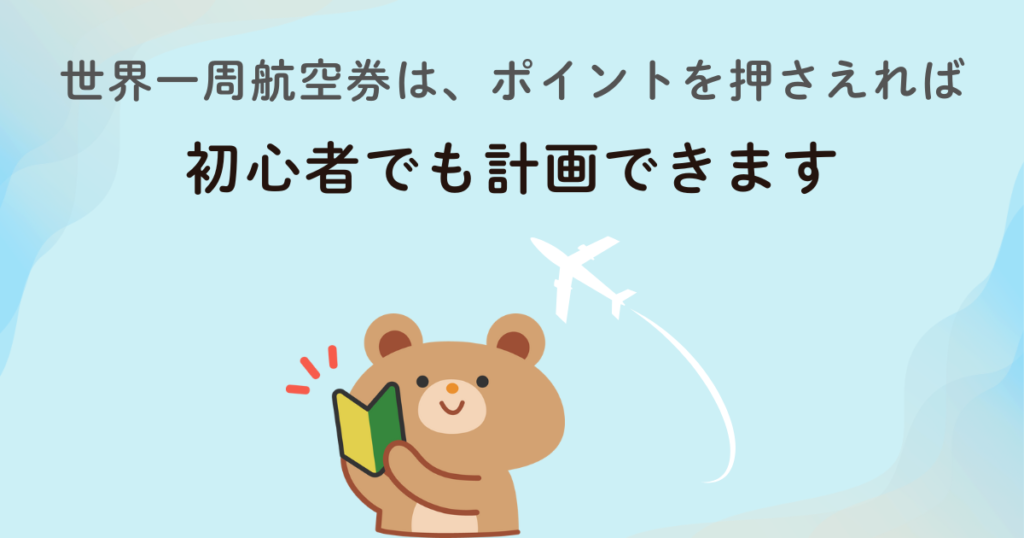 スターアライアンス世界一周航空券まとめ