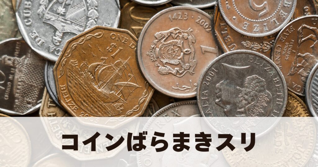 海外旅行のスリ対策!スリの手口&おすすめ防犯グッズを紹介 | みかんの世界一周航空券の旅