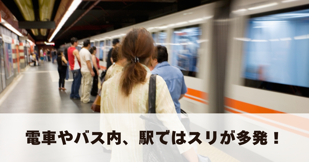 海外旅行のスリ対策!スリの手口&おすすめ防犯グッズを紹介 | みかんの世界一周航空券の旅
