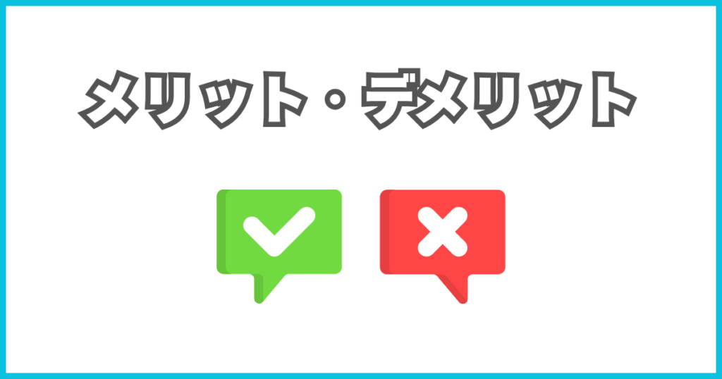 電子書籍読み放題サブスクでガイドブックを読むメリット・デメリット