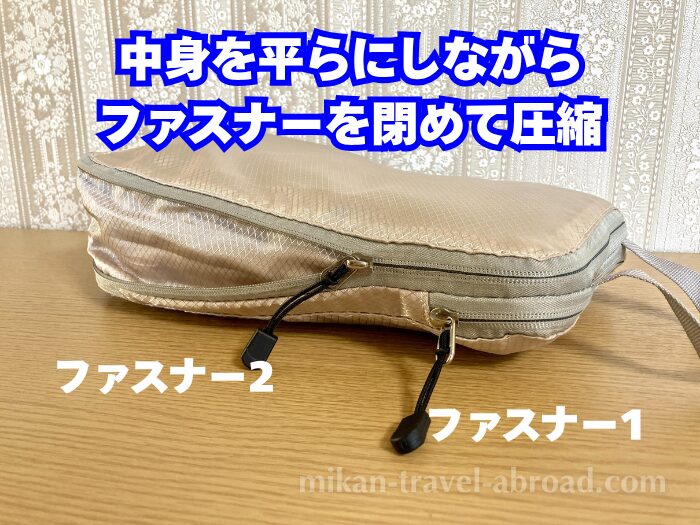 旅行におすすめの圧縮ポーチ