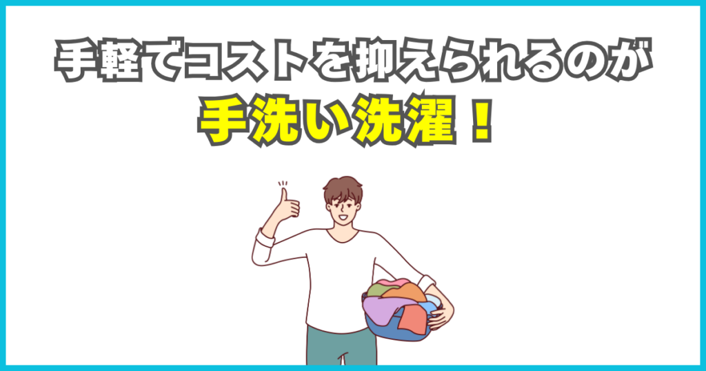 海外旅行 手洗い洗濯