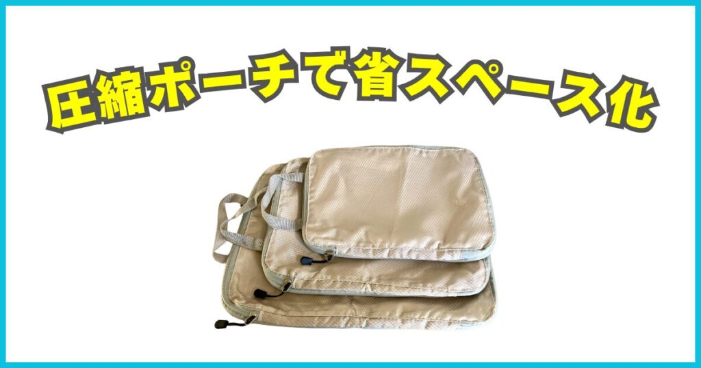 海外旅行の荷物を減らすコツ