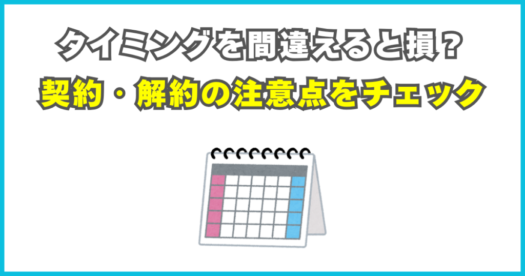 乗り換えタイミングを確認