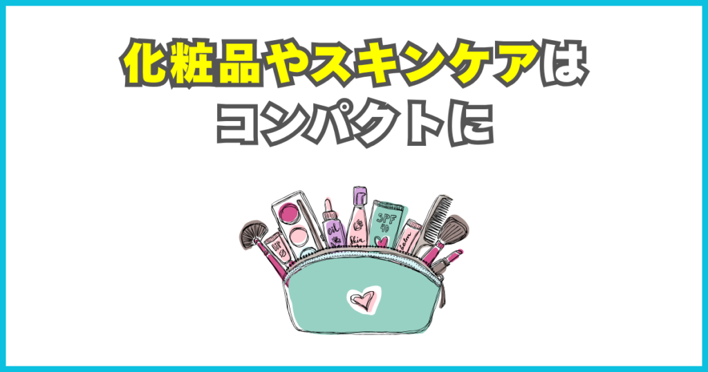 海外旅行の荷物を減らすコツ
