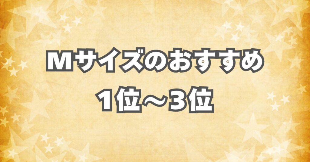 女性でも扱いやすいMサイズの軽量スーツケース