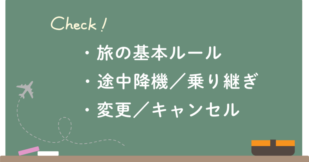 スターアライアンス世界一周航空券の基本ルール