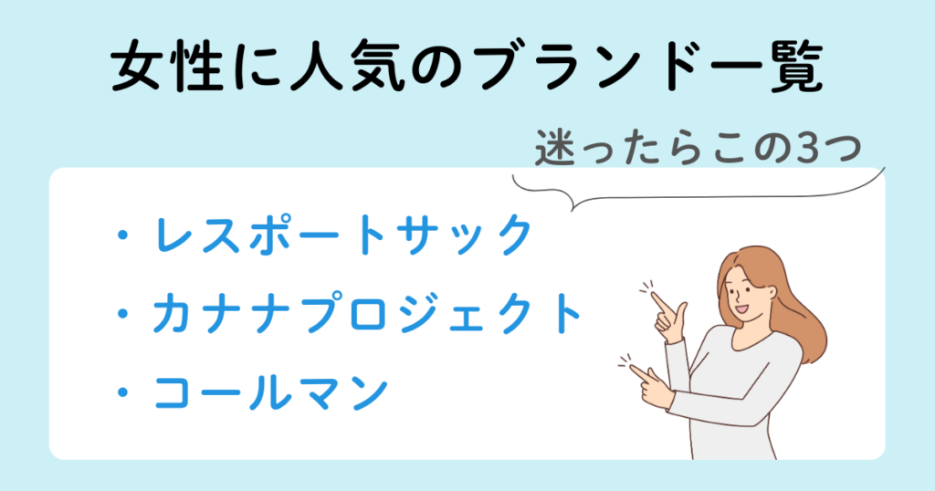 海外旅行の街歩きバッグ｜女性に人気のブランド一覧