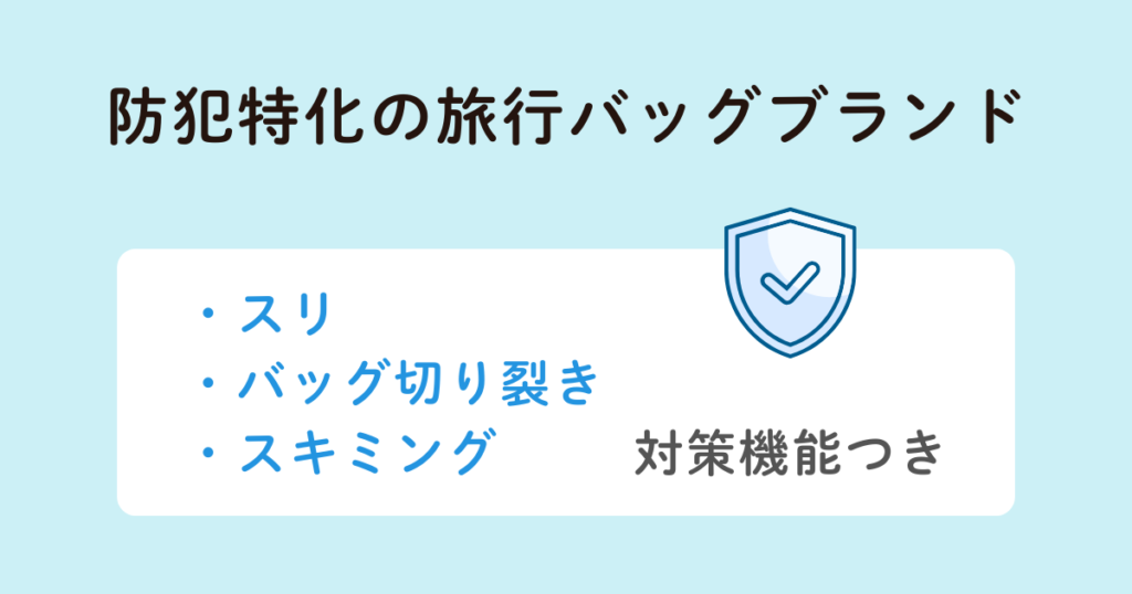 海外旅行の街歩きバッグ｜女性に人気の防犯特化ブランド「パックセーフ」