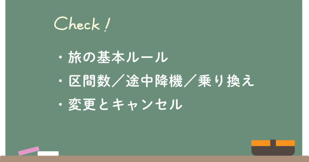 ワンワールド世界一周航空券の基本ルール