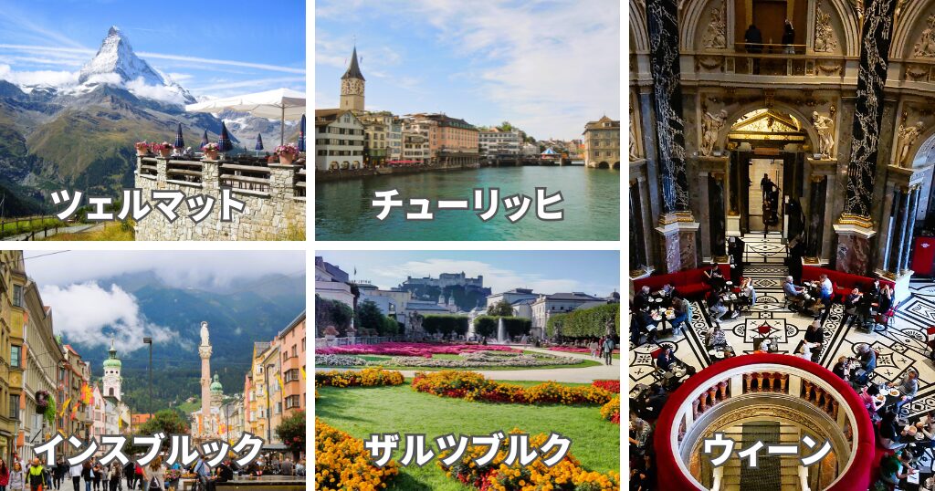 ヨーロッパ旅行