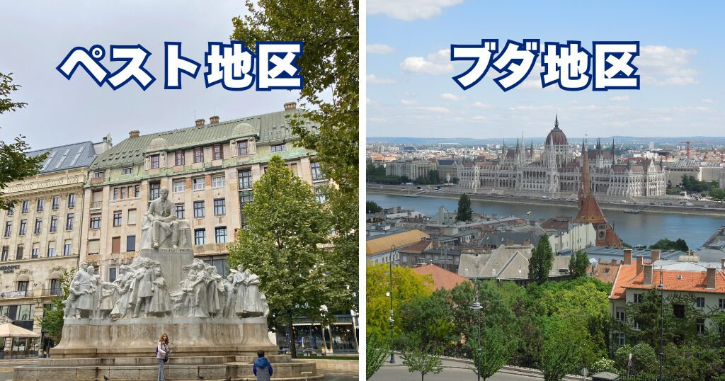 滞在に便利なのはペスト地区、景色や夜景ならブダ地区