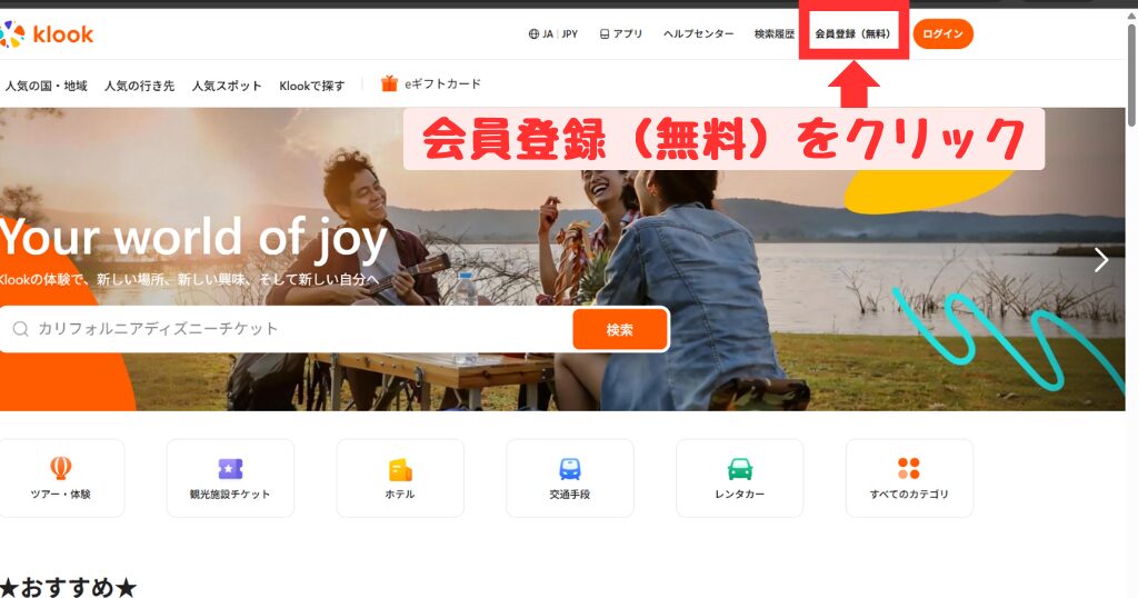 klook会員登録