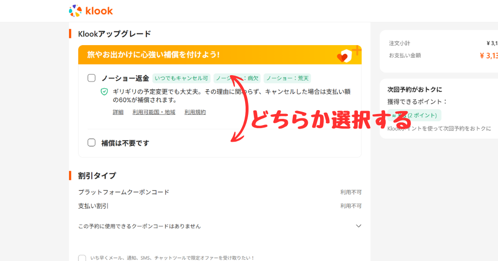 klookでの購入方法