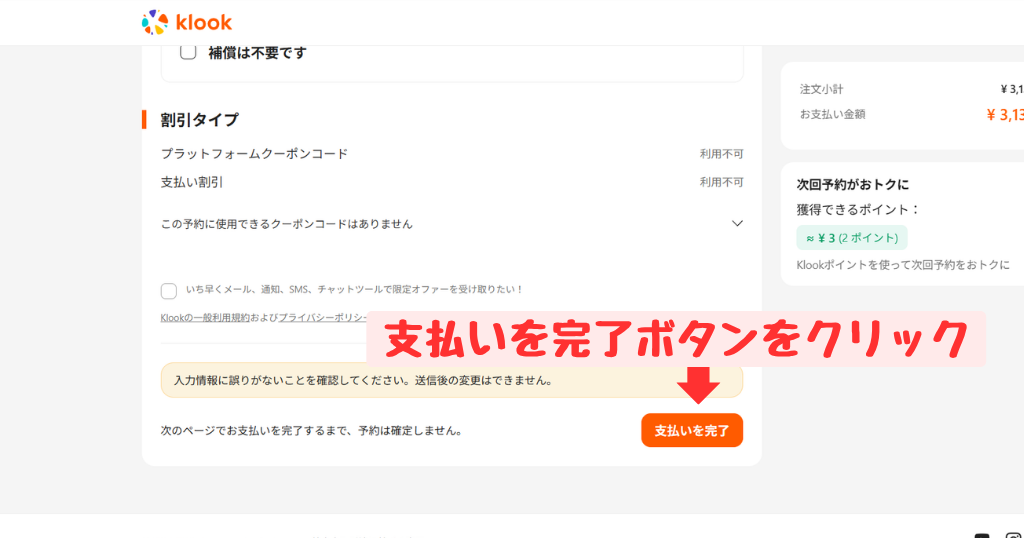 klookでの購入方法