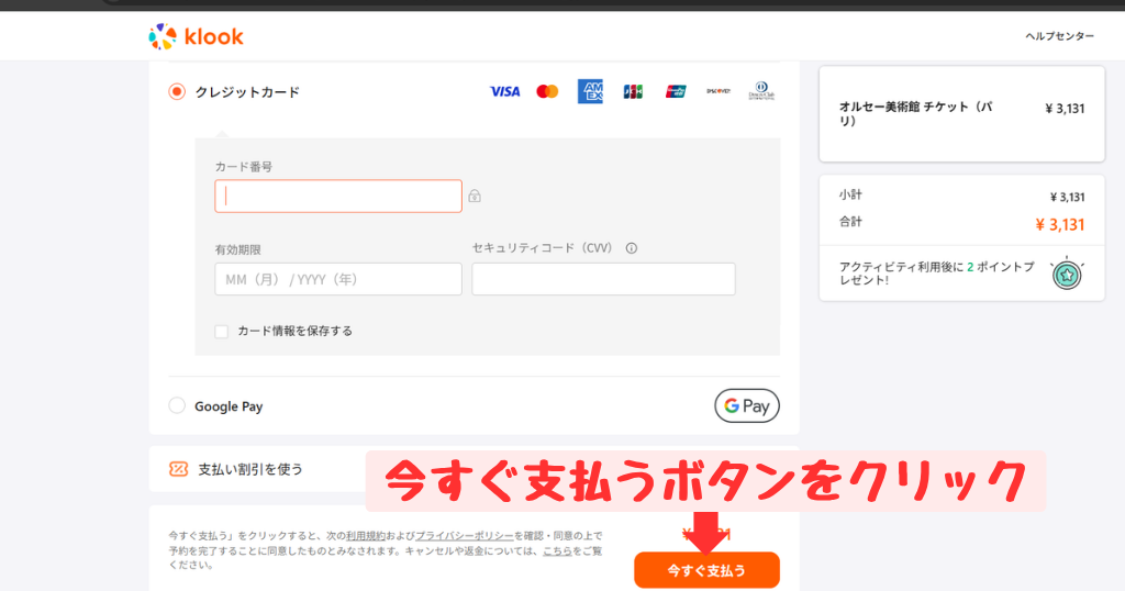 klookでの購入方法