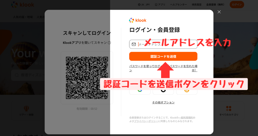 klook会員登録