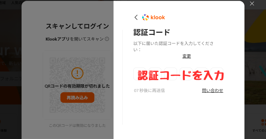 klook会員登録