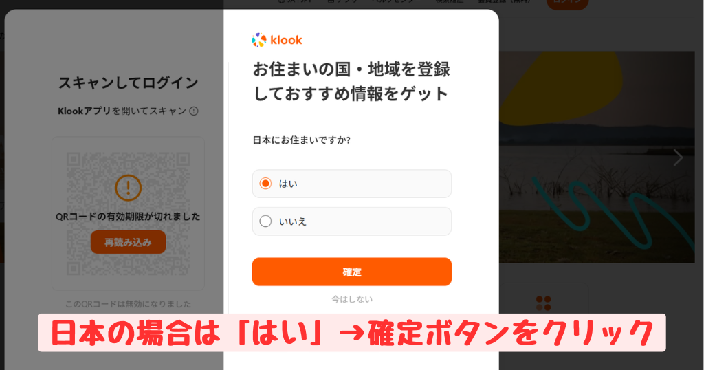 klook会員登録