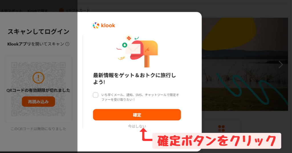 klook会員登録