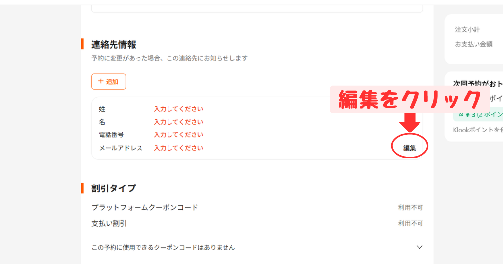 klookでの購入方法