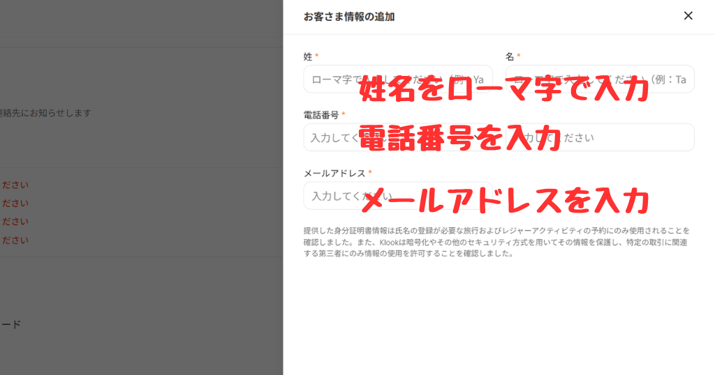 klookでの購入方法